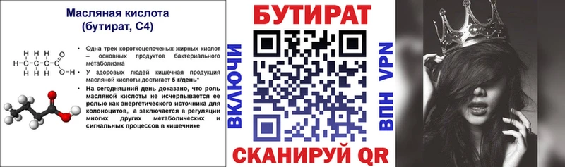 БУТИРАТ Butirat  где купить наркоту  Костерёво 